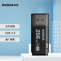 KIOXIA 鎧俠 256GB USB3.2 U盤 U301隼閃系列 黑色 讀速100MB/s 原廠顆粒 輕巧便攜 簡約時(shí)尚