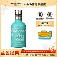 Bruichladdich 布赫拉迪 經(jīng)典200ml 單一麥芽蘇格蘭威士忌 （人頭馬旗艦店）