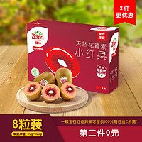 Zespri 佳沛 新西蘭寶石紅奇異果紅心獼猴桃孕婦新鮮時令水果進口 8粒經典果單果80g-103g