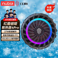 nubia 努比亞 紅魔磁吸手機散熱器4 27手機半導(dǎo)體散熱背夾游戲吃雞直播降溫神器手機通用 冰磁4Pro散熱器