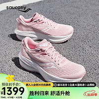 saucony 索康尼 勝利21女跑鞋緩震透氣訓(xùn)練跑步運(yùn)動(dòng)鞋子Triumph勝利21 粉銀34 37.5