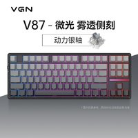 VGN V87單模套件 三?？椭苹瘷C(jī)械鍵盤 gasket結(jié)構(gòu)可全鍵熱插拔RGB