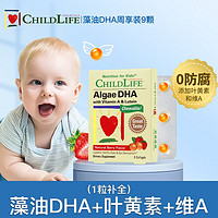 童年時光ChildLife 藻油dha 兒童嬰幼兒dha葉黃素維A 進(jìn)口6個月以上 體驗裝 9粒/盒 藻油DHA體驗裝