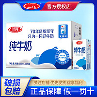 SANYUAN 三元 純牛奶 250ml*16盒