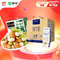 MENGNIU 蒙牛 特侖蘇純牛奶250ml*16盒+百草味 每日全堅果750g