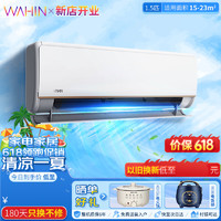 WAHIN 華凌 KFR-35GW/N8HE1Pro 新一級(jí)能效 壁掛式空調(diào) 1.5匹