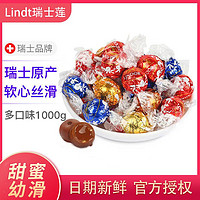 Lindt 瑞士蓮 軟心牛奶巧克力500g散裝結(jié)婚喜糖辦公室休閑零食糖果