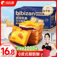 bi bi zan 比比贊 BIBIZAN）巖燒乳酪藍(lán)莓味1000g 手撕面包早餐夾心下午茶糕點(diǎn)心休閑零食品