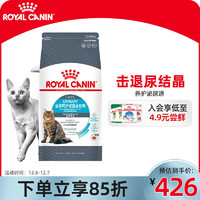 ROYAL CANIN 皇家 貓糧 成貓糧 泌尿道呵護(hù) U31 通用糧 1歲以上4.5kg