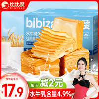 bi bi zan 比比贊 BIBIZAN）水牛乳千層吐司900g整箱 早餐面包糕點(diǎn)心休閑零食品