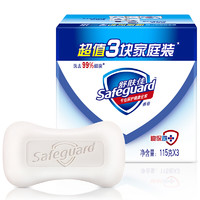 Safeguard 舒膚佳 香皂 洗去細菌99% 洗澡沐浴皂 純白100g*3塊裝