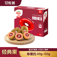 Zespri 佳沛 新西蘭寶石紅奇異果10粒裝贈2粒單果重約80g以上 紅心獼猴桃