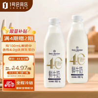 One's Member 1號(hào)會(huì)員店（One's Member）4.0g乳蛋白鮮牛奶1kg*2瓶 限定牧場(chǎng)高品質(zhì)鮮奶 130mg原生高鈣