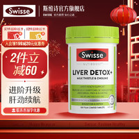 Swisse 斯維詩(shī) 2代護(hù)肝片 2.8倍濃度奶薊草 養(yǎng)肝護(hù)肝去油養(yǎng)腸胃