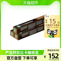 STARBUCKS 星巴克 中度烘培特選綜合大杯NESPRESSO膠囊咖啡57g*3盒