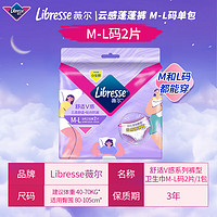 薇爾 Libresse 安心褲安睡褲 M-L碼2片裝