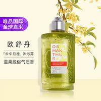 L'OCCITANE 歐舒丹 桂花沐浴露250ml 芳香潔凈