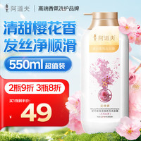 ADOLPH 阿道夫 PLUS 阿道夫澳谷柔亮絲滑洗發(fā)水550ml 櫻花玫瑰留香柔順亮澤洗頭膏男女士