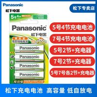 Panasonic 松下 5號7號充電電池 五號七號充電器 鎳氫充電適用數(shù)碼遙控玩具