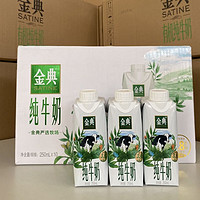 yili 伊利 金典 伊利金典純牛奶夢幻蓋250ml*10盒整箱