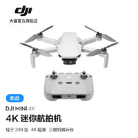 DJI 大疆 Mini 4K 超高清迷你航拍相機(jī) 長續(xù)航遙控飛機(jī) 單機(jī) 隨心換 1 年版 標(biāo)配