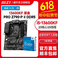 MSI 微星 英特爾I5 13600KF盒裝處理器搭微星Z790-P II D5電競(jìng)主板CPU套裝