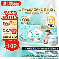 Pampers 幫寶適 一級幫系列 紙尿褲 L48片