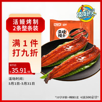 頂頂鰻 蒲燒鰻魚 日式烤鰻魚 400g/袋 2條整條裝