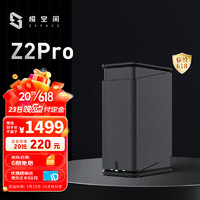 ZSpace 極空間 私有云 Z2Pro 2盤位NAS存儲（RK3568、4GB)