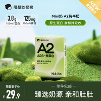 隔壁劉奶奶 A2 Mini奶9支裝 A2β酪蛋白 +贈(zèng)4盒