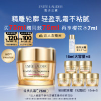 ESTEE LAUDER 面霜智妍膠原霜乳霜款75ml（加贈同款75ml+櫻花水7ml）