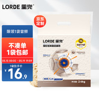 LORDE 里兜 小黑核貓砂豆腐膨潤土混合砂強(qiáng)效除臭plus2.4kg