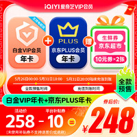 iQIYI 愛奇藝 白金VIP會員年卡12個月白金年卡 支持電視端+某東年卡