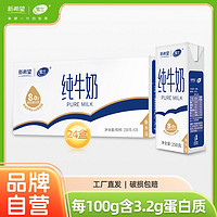 NEW HOPE 新希望 5月產(chǎn)新希望純牛奶250g*24盒云南高原奶整箱營養(yǎng)年貨提手送禮