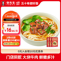 Mr.Lee 李先生 Plus：李先生 門店同款 招牌紅燒牛肉面 560g*3盒