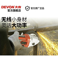 DEVON 大有 2903-Li-20AG100/N 鋰電無刷角磨機