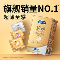 durex 杜蕾斯 超薄至感三合一 安全套 16只（隱薄空氣套*4+倍滑超薄裝*4 +超薄裝*8)