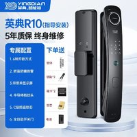 英典 R10指紋鎖家用防盜門電子鎖智能門鎖密碼鎖全自動(dòng)智能鎖