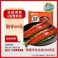 頂頂鰻 蒲燒鰻魚 400g/袋 2條整條裝