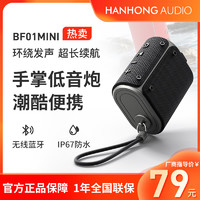 HANHONG AUDIO 瀚宏音響 BF01MINI藍牙音箱