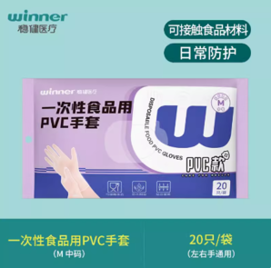 88VIP！winner 穩(wěn)健醫(yī)療 穩(wěn)健一次性食品用PVC透明防水手套20只/盒