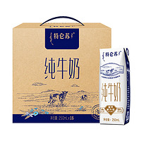 MENGNIU 蒙牛 特侖蘇純牛奶250ml*16盒 整箱裝