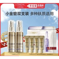 L'OREAL PARIS 小金管防曬 60ml（30ml*2）（贈 同款60ml+玻色因安瓶面膜*3片+嘭潤面膜*2片）