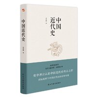 《中國近代史》