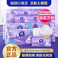 Vinda维达棉韧立体美系列抽纸