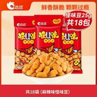 ChaCheer 洽洽 怪U味怪味豆 25g*18袋（贈(zèng)薯片3袋）