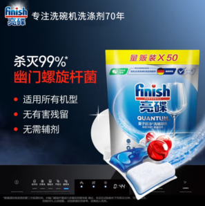 finish 亮碟 洗碗機專用量子極凈洗碗凝珠 50顆