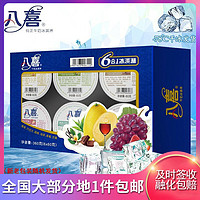 BAXY 八喜 6合1冰淇淋經(jīng)典口味香草草莓巧克力綠茶芒果冰激凌雪糕