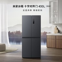 Xiaomi 小米 MIJIA 米家 BCD-430WMSA 風(fēng)冷十字對(duì)開門冰箱 430L 墨羽巖