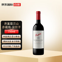 Penfolds 奔富 蔻/寇蘭山赤霞珠西拉干紅葡萄酒 750ml單瓶裝 澳大利亞原瓶進口